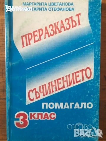 български съчинение Есето в седми клас Цветана Антонова преразказ езикова култура, снимка 7 - Други - 50873306