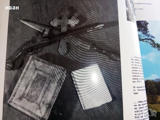 Копривщица, снимка 14 - Енциклопедии, справочници - 54133075