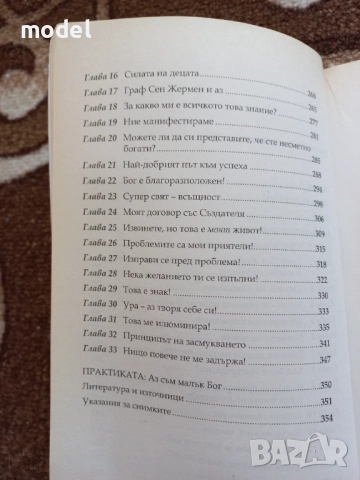 Не пипай тази книга - Ян ван Хелсинг, снимка 4 - Специализирана литература - 51471649