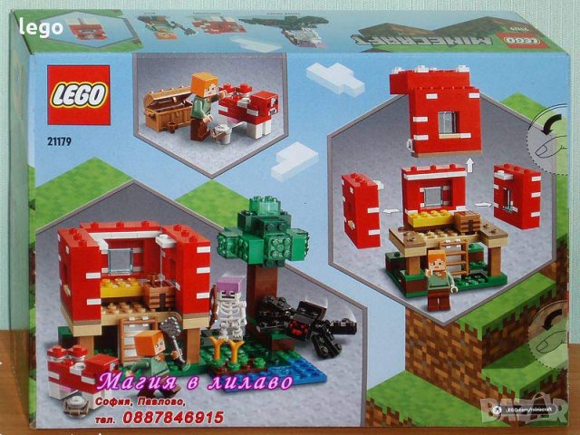 Продавам лего LEGO Minecraft 21179 - Къщата на гъбите, снимка 2 - Образователни игри - 35323235