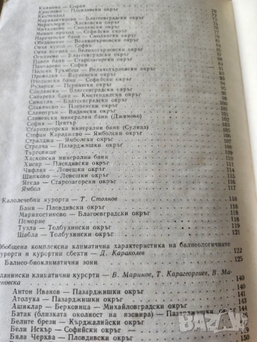Български курорти - наръчник и Красновски минерални бани, от поредицата "Наши курорти", информация, снимка 4 - Специализирана литература - 41167859