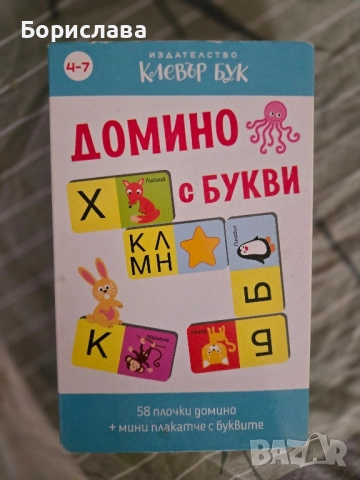 Забавна игра за смятане +подарък, снимка 4 - Образователни игри - 51455639