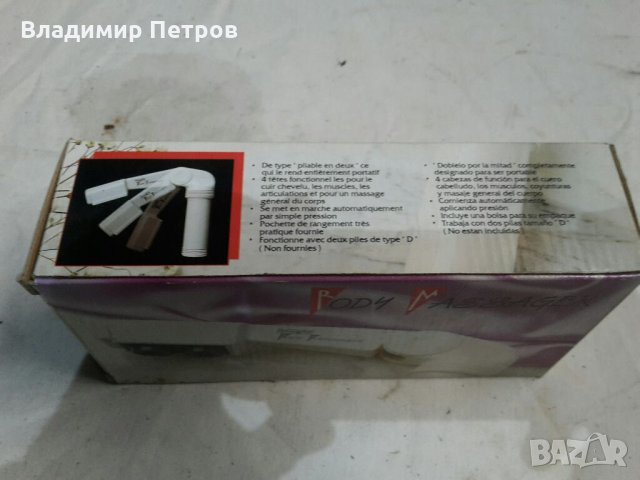 Масажор, снимка 3 - Масажори - 31900621
