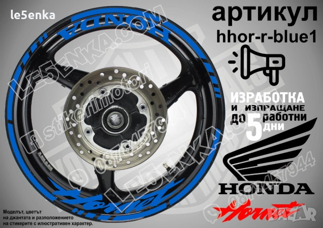 Honda Hornet кантове и надписи за джанти, снимка 3 - Аксесоари и консумативи - 39898035