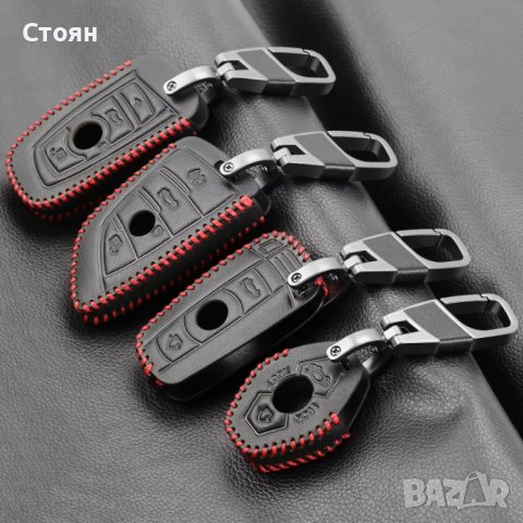 Кожен ключодържател за bmw бмв