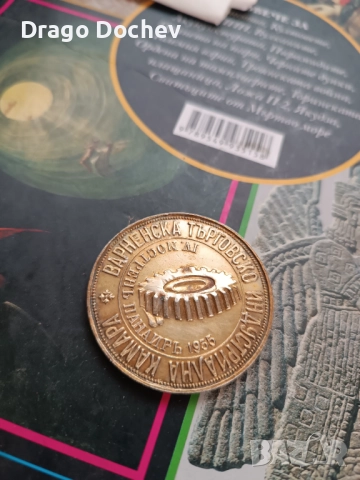 Медальон месингов, снимка 2 - Колиета, медальони, синджири - 52422636