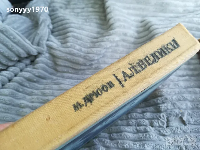 АЛЕКСАНДЪР ВЕЛИКИ 0401251722, снимка 5 - Художествена литература - 48549369