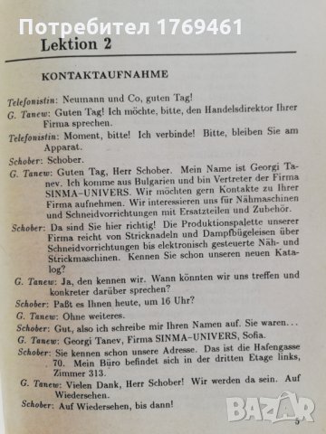 Бизнес курс по немски, снимка 3 - Чуждоезиково обучение, речници - 30209664