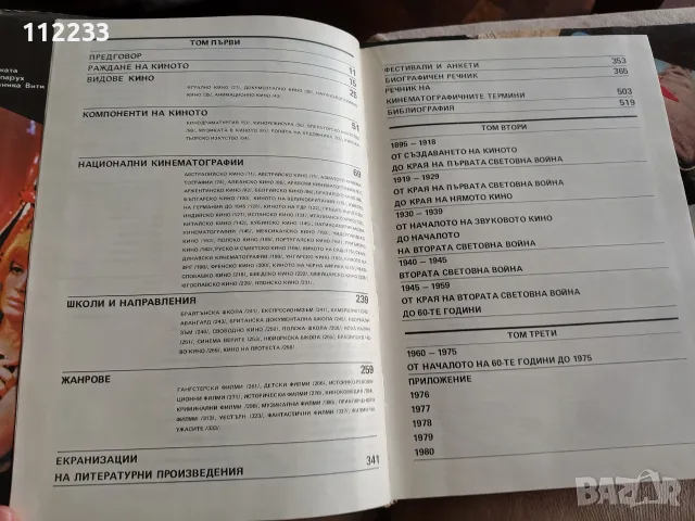 В света на киното 1,2 и 3 том, снимка 5 - Художествена литература - 55709997