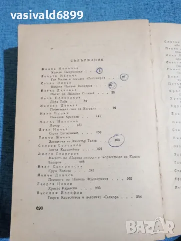 "Очерци за български писатели" част трета , снимка 5 - Специализирана литература - 47871830
