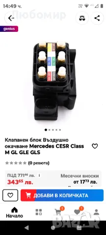 Клапанен блок Въздушно окачване Mercedes CESR Class M GL GLE GLS, снимка 2 - Части - 48471698