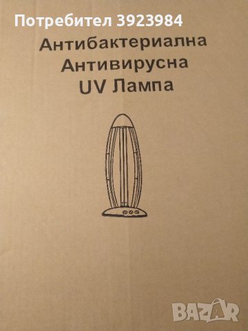Антивирусна антибактериална лампа