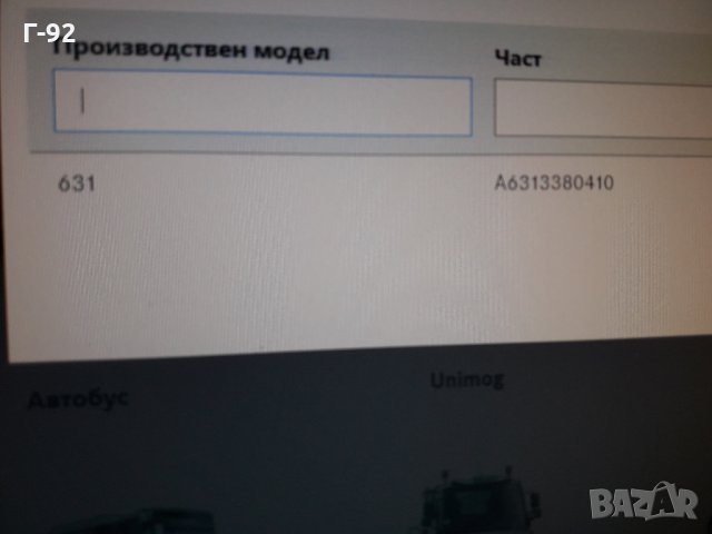 А6313380410=1284001**NEU**LEMFÖRDER**MERCEDES-BENZ**НАКРАЙНИК**W631**MB 100**, снимка 4 - Части - 35430878