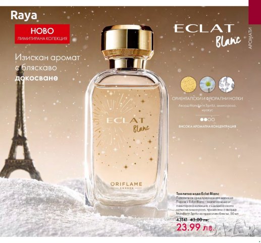Тоалетна вода Eclat Blanc 50 мл., снимка 2 - Дамски парфюми - 35387836