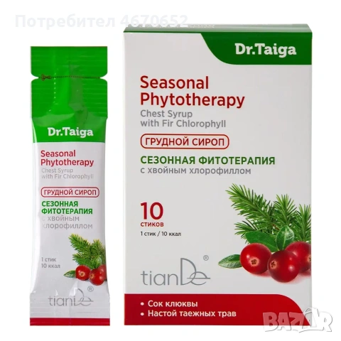 Сироп „Сезонна фитотерапия“ с иглолистен хлорофил, 10 стика по 10 гр.