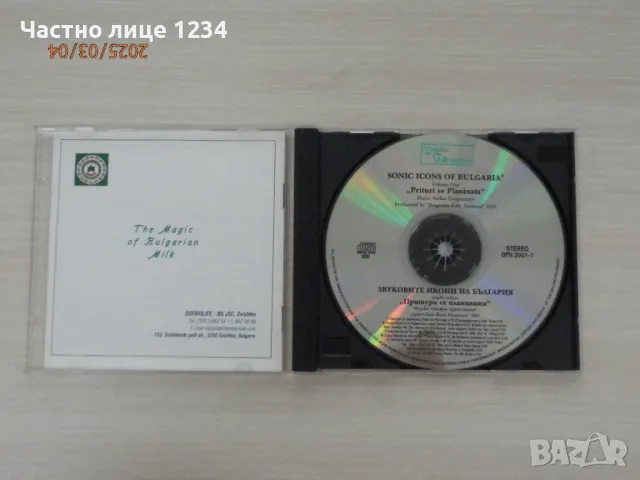 Звуковите икони на България - Притури се Планината Vol.1 - 2001 2001, снимка 3 - CD дискове - 49359039