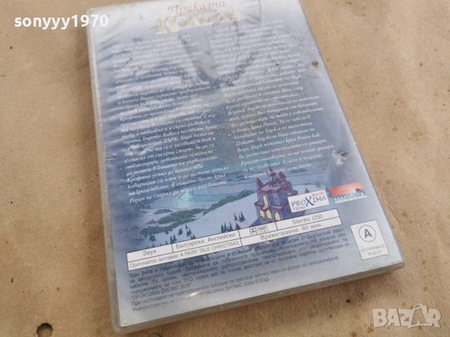 ПРИКАЗНА КОЛЕДА ДВД 0402261546LCHERY1, снимка 7 - DVD филми - 53354450