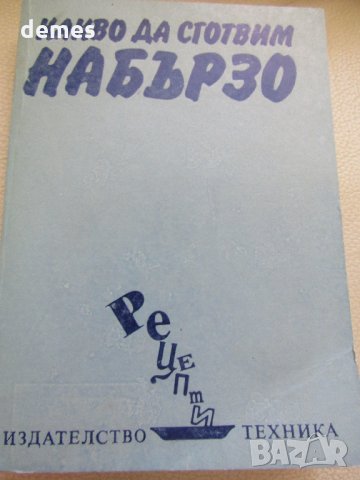  Илина Димчева-"Какво да сготвим набързо"