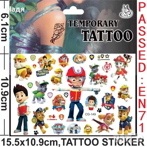 Пес Патрул Татуировки, Paw Patrol Tattoo, стикери, stickers, лепенки, татуировка