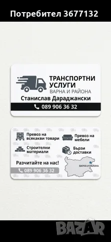 Транспортни услуги Дараджански
