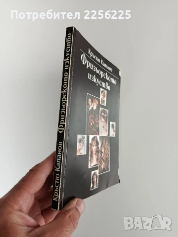 Фризьорското изкуство, снимка 12 - Специализирана литература - 54183501