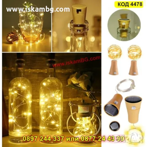 Соларна LED тапа за бутилки - КОД 4478