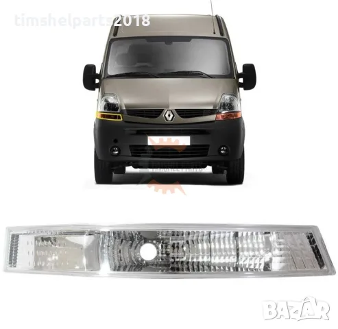 Преден мигач за Renault Master-Nissan Interstar -Opel Movano - Пасажерска страна