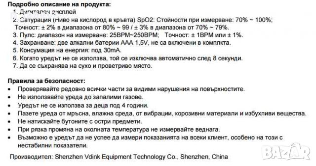 Пулсов Оксиметър, снимка 2 - Други инструменти - 31114909