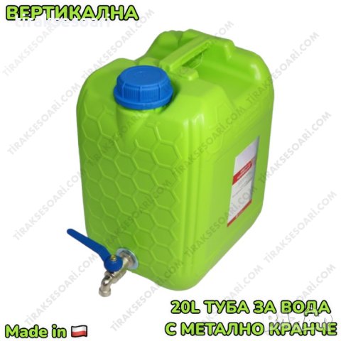 20L Вертикална полска туба за вода 20 литра Туба с метално кранче, снимка 1 - Аксесоари и консумативи - 40839022
