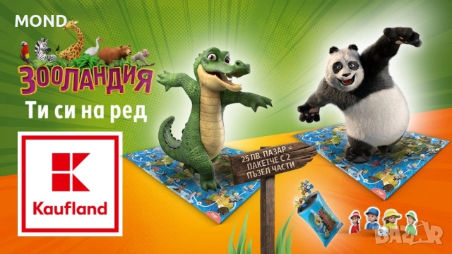 Кауфланд - Зооландия /колекция 2020/, снимка 4 - Колекции - 52866258