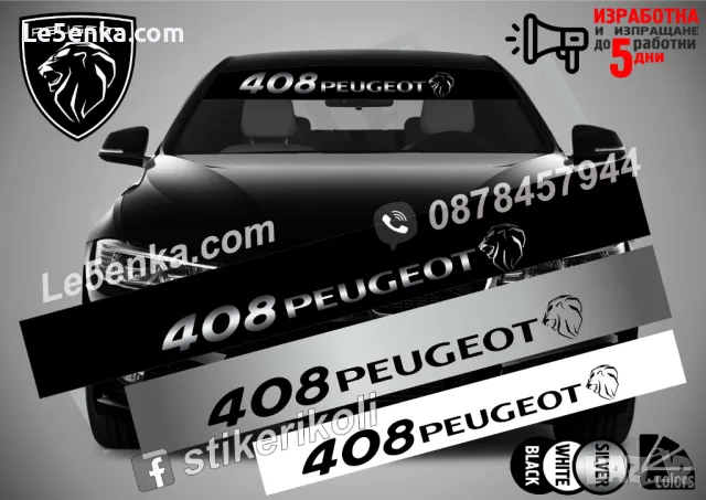 Сенник Peugeot 308 cc, снимка 13 - Аксесоари и консумативи - 47525743
