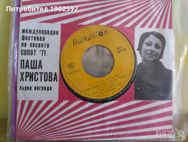 Паша Христова ВТК 2967 