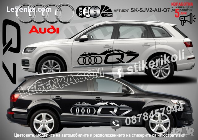 Audi Q3 стикери надписи лепенки фолио SK-SJV2-AU-Q3, снимка 4 - Аксесоари и консумативи - 43627811