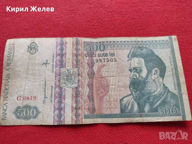 Две банкноти 500 лей 1992г. Румъния за колекция декорация - 27080, снимка 7 - Нумизматика и бонистика - 36590262