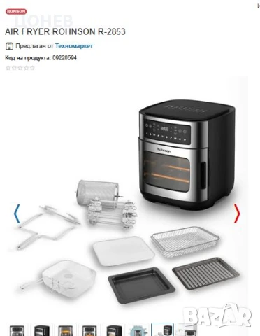 AIR FRYER ROHNSON R-2853, снимка 2 - Фритюрници - 51228482
