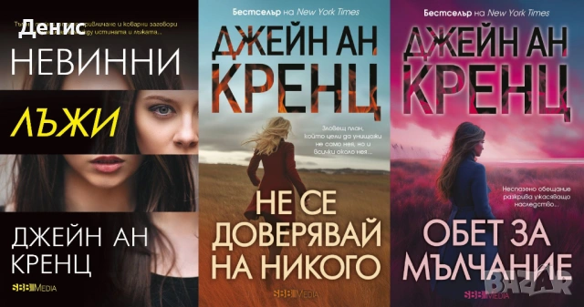 Автори на трилъри и криминални романи – 08:, снимка 10 - Художествена литература - 53018698