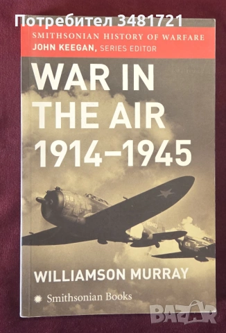 Войната в небето 1914-1945 / War in the Air 1914-45