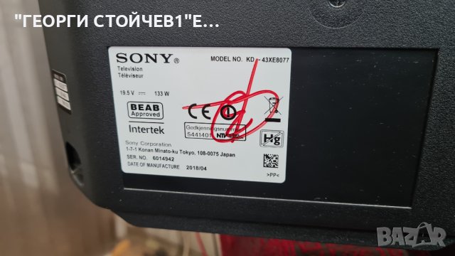 KD-43XE8077 СЪС СЧУПЕНА МАТРИЦА, снимка 3 - Части и Платки - 39391409