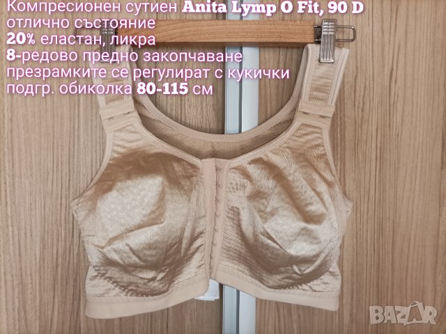 Компресионен сутиен Anita Lymp O Fit, 90 D, снимка 7 - Бельо - 40216878