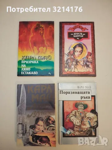 Аллах ил Аллах - Карл Май