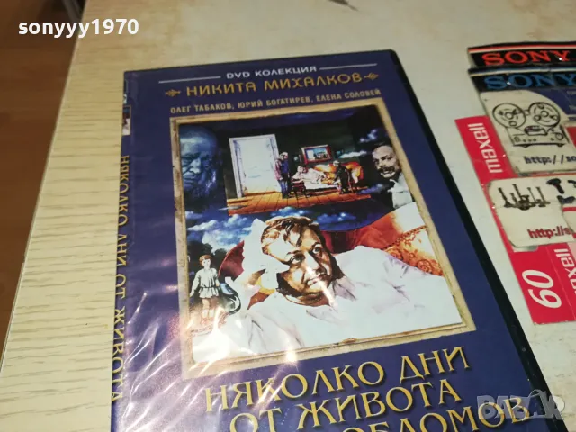 НЯКОЛКО ДНИ ОТ ЖИВОТА НА И.И.ОБЛОМОВ ДВД 0904251924, снимка 8 - DVD филми - 49830611