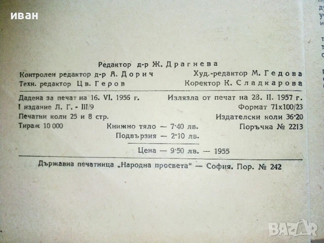 Кратък Немско-Български речник - Б.Шанов, Ж.Драгнева, Л.Владова, Ст.Станчев - 1957г., снимка 3 - Чуждоезиково обучение, речници - 51205577