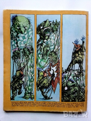 Списание / комикс "Чуден свят" № 3 - 1983г., снимка 4 - Списания и комикси - 54027451
