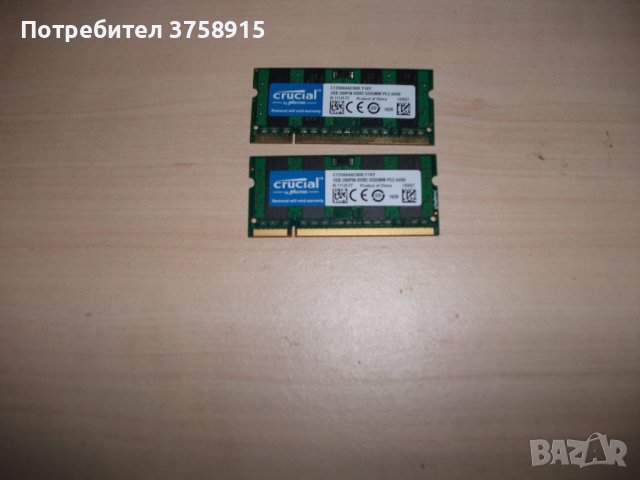 146.Ram за лаптоп DDR2 800 MHz, PC2-6400,2Gb,crucial.НОВ.Кит 2 Броя