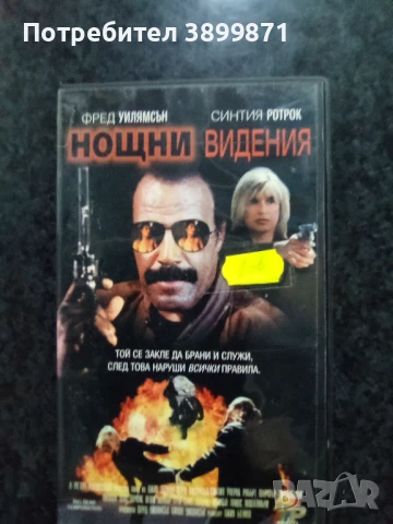 Продавам видеокасети цена 10 лева, снимка 18 - DVD филми - 50503654