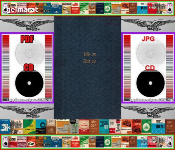 📀 FND25 FND32 Експлоатация Каталог на📀диск CD Български език📀 + CD книга ”Наръчник на фрезиста” , снимка 2 - Специализирана литература - 31401774