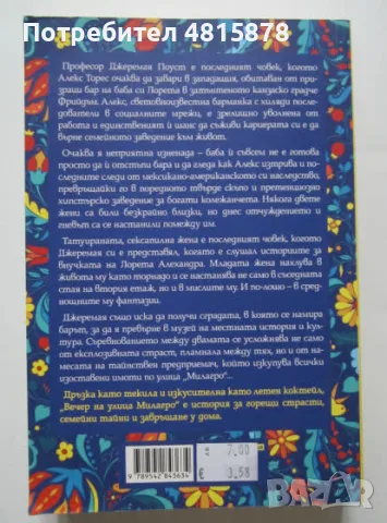 Кристин Хана - ЖЕНИТЕ - Книга на Годината 2024, снимка 7 - Художествена литература - 55879496