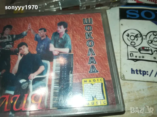 sold out-СЕВИЛИЯ-ШОКОЛАД-КАСЕТА 0110240924, снимка 4 - Аудио касети - 47415853