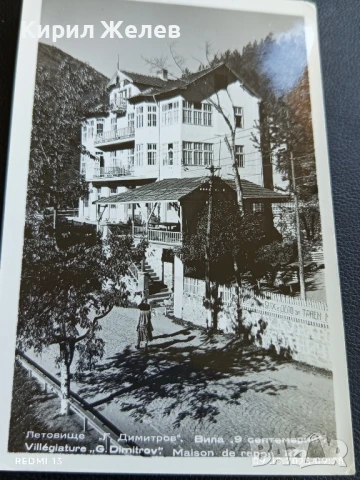 Стара картичка Летовище Г. Димитров Вила 9 септемврий 25333, снимка 2 - Колекции - 51305439