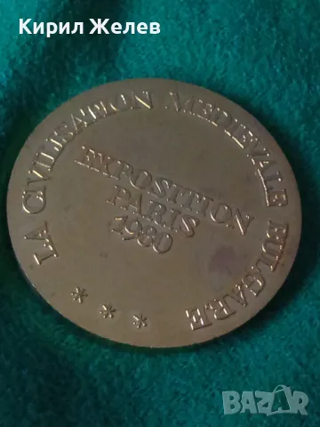 СРЕДНОВЕКОВНА ЦИВИЛИЗАЦИЯ на БЪЛГАРИЯ ИЗЛОЖЕНИЕ в ПАРИЖ 1980г. ПОЗЛАТЕН МАСИВЕН ПЛАКЕТ МОНЕТА 7511, снимка 14 - Антикварни и старинни предмети - 30889393